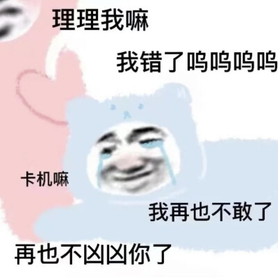 沙雕情头