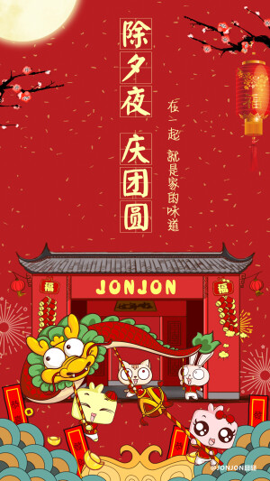 JONJON囧囧新年贺卡