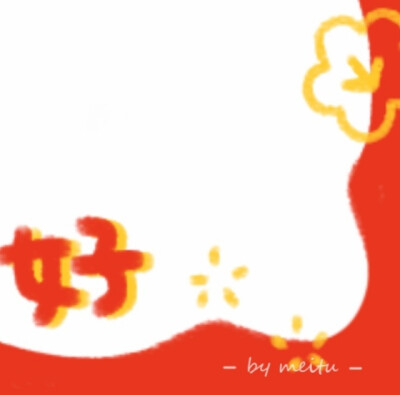 新年朋友圈九宫图
新年了，也该发个新年朋友圈了！❤️