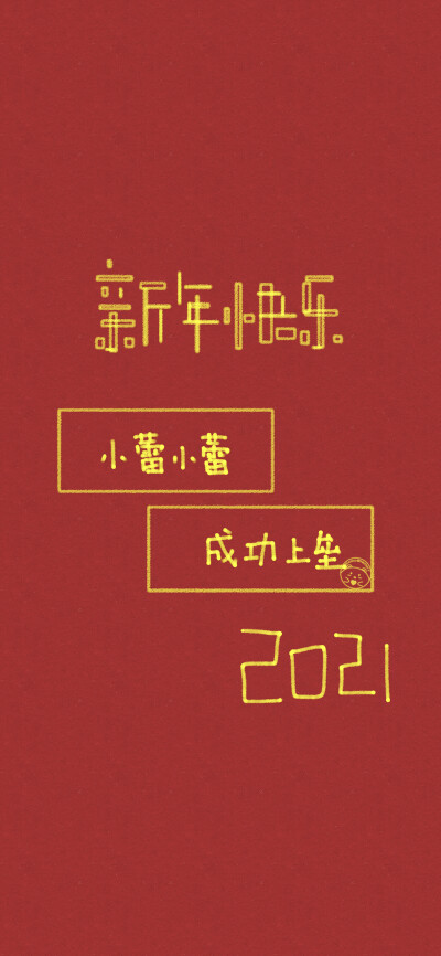 新年快乐 姓氏壁纸 [ 小卢 小闫 小柳 小夏 小娜 小婷 小曹 小蕾 小徐 ] [ 作图软件=电脑Photoshop ]（底图和文素大多来源网络，侵删。） [禁改禁商，可转载可分享需注明作者+出处~谢谢大家支持和喜欢。] 【无水印文…