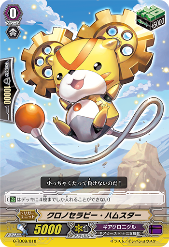 齿轮编年史齿轮兽0时刻治疗仓鼠