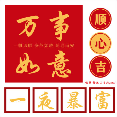 新年手账素材 二转注明堆糖橙池未蓝Crystal
提前祝各位宝贝新年快乐！