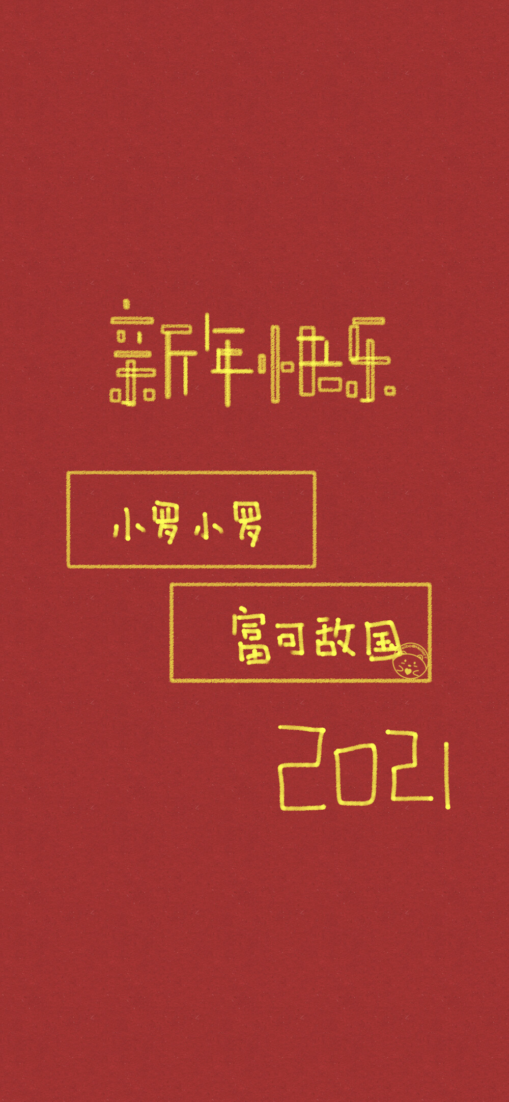 新年快乐 姓氏壁纸 [ 小苏 小罗 小尹 小葛 小慕 小廉 小施 小冯 小梁 ] [ 作图软件=电脑Photoshop ]（底图和文素大多来源网络，侵删。） [禁改禁商，可转载可分享需注明作者+出处~谢谢大家支持和喜欢。] 【无水印文字壁纸获取：看简介。唯一id：Hellerr】