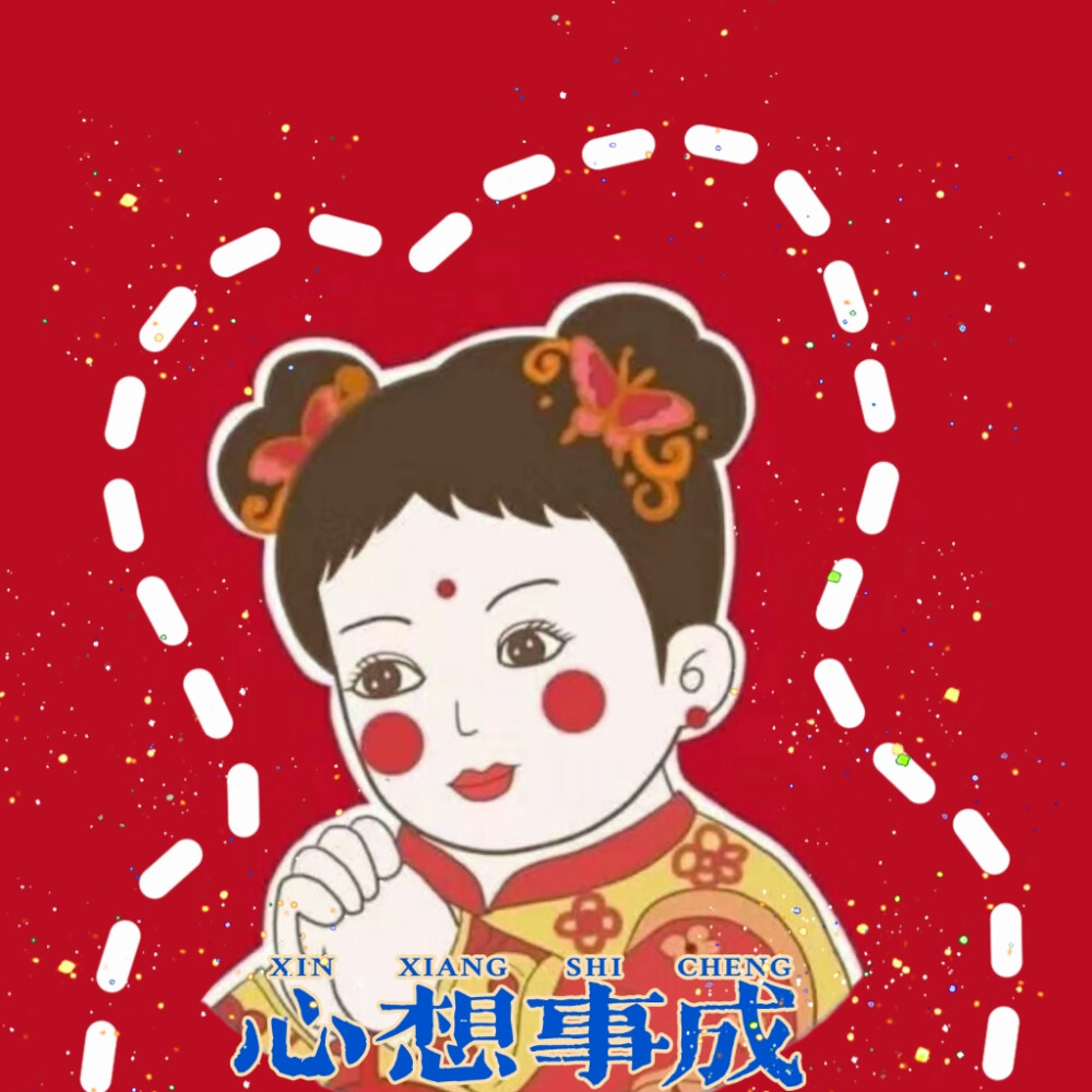 新年头像