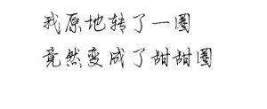 憨憨