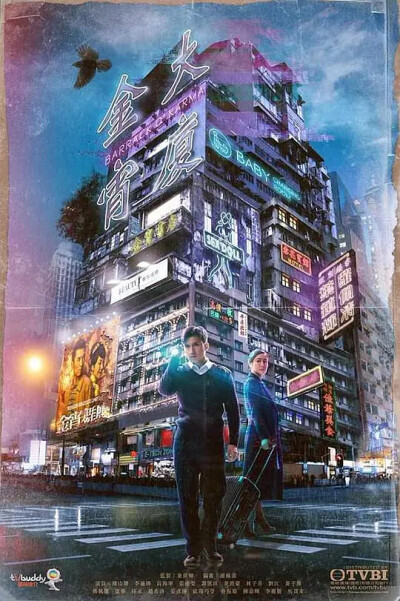 《金宵大厦》是由香港电视广播有限公司制作，叶镇辉执导，罗佩清编剧，陈山聪、李施嬅、刘江、高海宁、林子善、张曦雯等主演的悬疑奇幻单元剧。
该剧以一座大厦为背景，通过梦、寓言、自然力量等形式讲述了萧伟明和A…