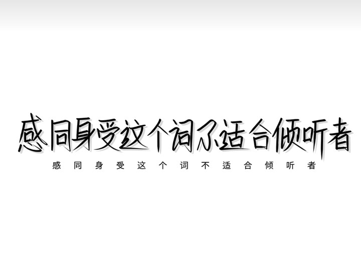 封面背景图｜我觉得我任性又自私，怕不仅点不亮自己还把他熄灭了。