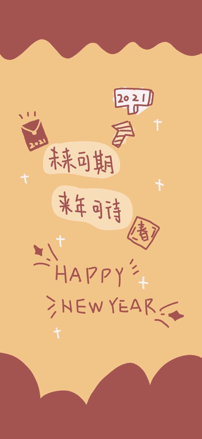 新年锁屏，快拿