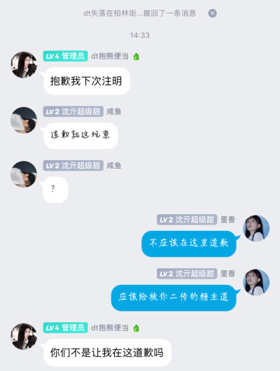 你二chuan不标注吧，我去评论找你，你回了，事情没有解决完，你就把我评论shan了。行吧，扣扣找你。你在群里道了个qian，我让你去给糖主道，语言没有不得当吧，就说我们过分啦？？找跟我以前熟的人来说能不能算了，…