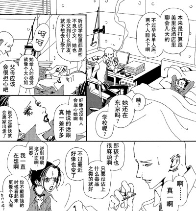 矢泽爱 「NANA-世界上的另一个我」
高木泰士＆大崎娜娜。漫画自截。