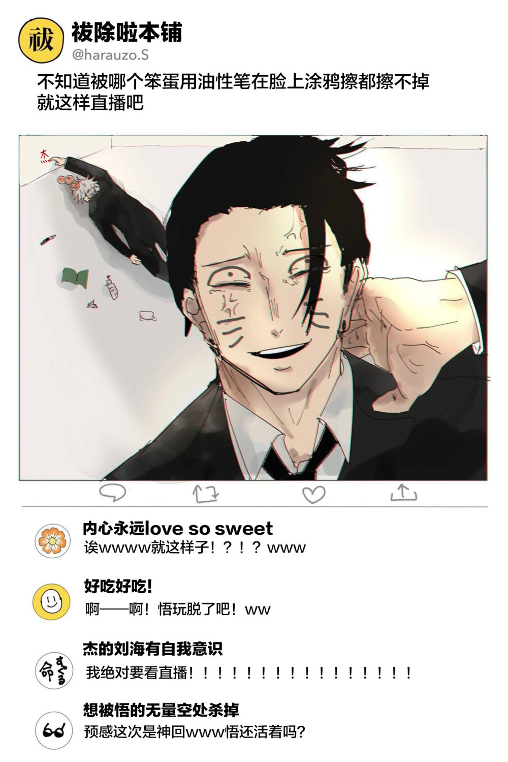 咒术回战
夏五，五条在杰脸上画涂鸦哈哈哈哈