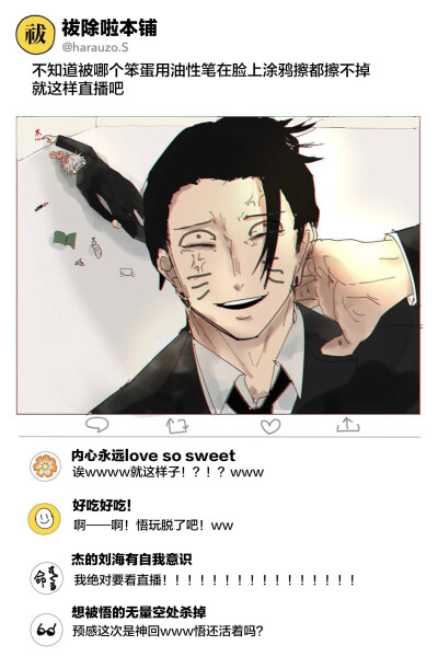咒术回战
夏五，五条在杰脸上画涂鸦哈哈哈哈