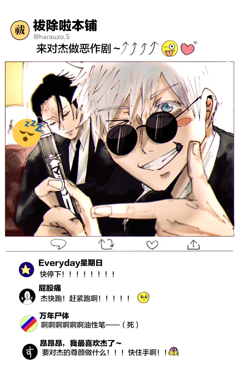 咒术回战
夏五，五条在杰脸上画涂鸦哈哈哈哈