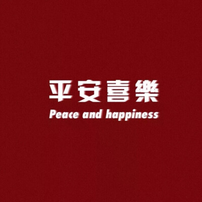 今日份新年背景图分享 ✌
