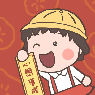 新年头像#嗨皮牛year!!!#