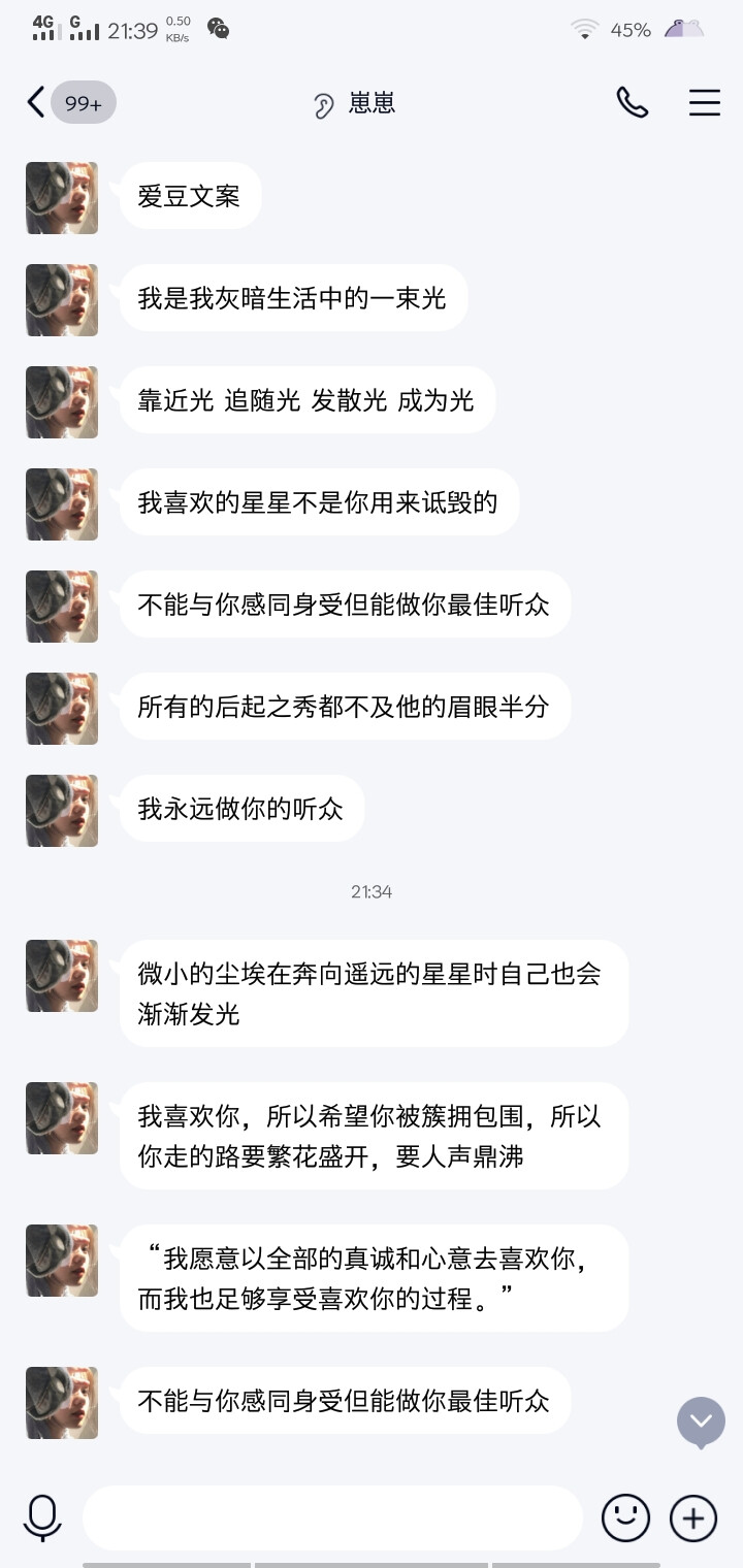 爱豆文案