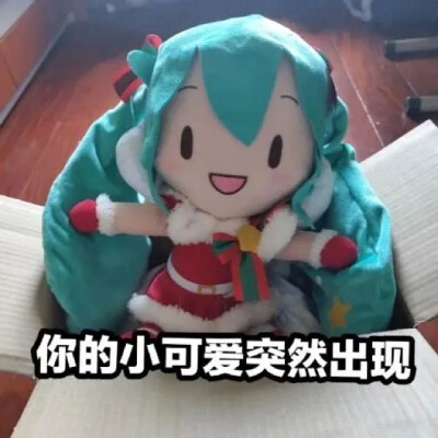 初音表情包