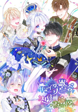 다음의 폭군 중 친아빠를 고르시오