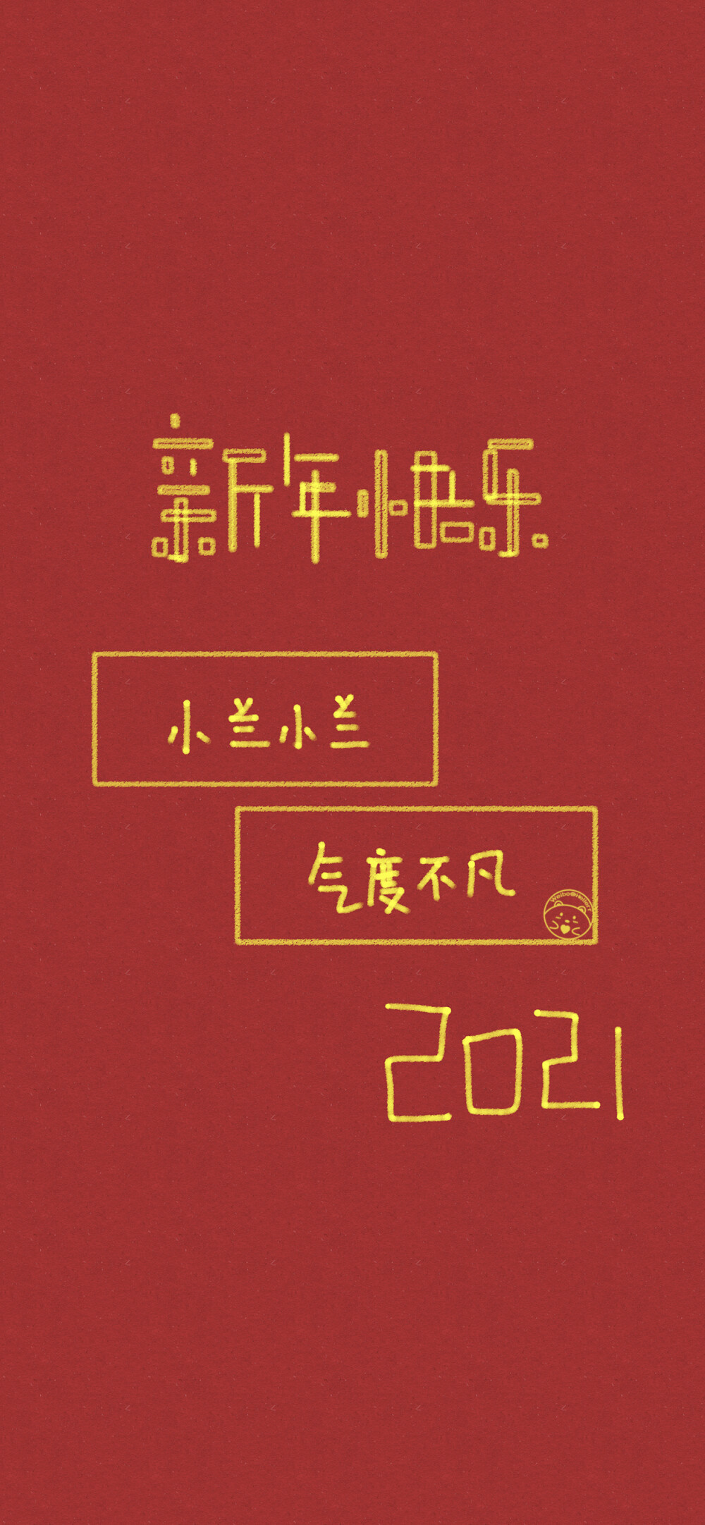 新年快乐 姓氏壁纸 [ 小兰 小汤 小雅 小宾 小凤 小冰小玲 小初 小侯 ] ​​​​[ 作图软件=电脑Photoshop ]（底图和文素大多来源网络，侵删。） [禁改禁商，可转载可分享需注明作者+出处~谢谢大家支持和喜欢。] 【无水印文字壁纸获取：看简介。唯一id：Hellerr】