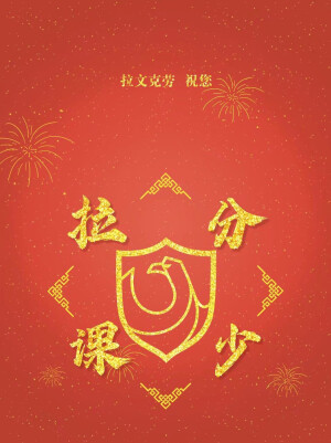 新年快乐❤️