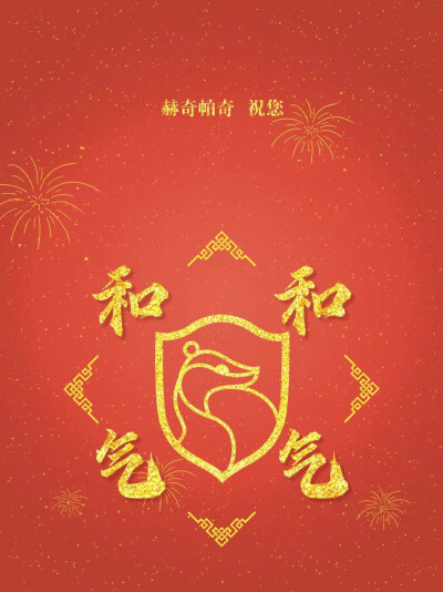 新年快乐❤️