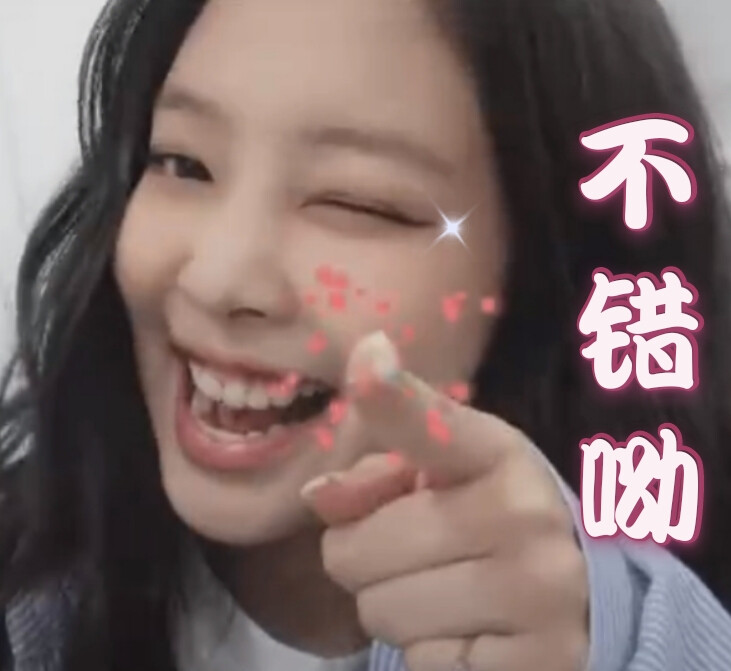 jennie表情包