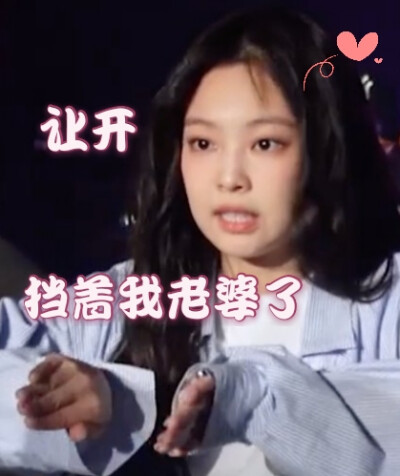 jennie表情包