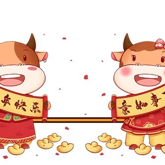 牛年快乐
