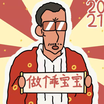 新年快乐