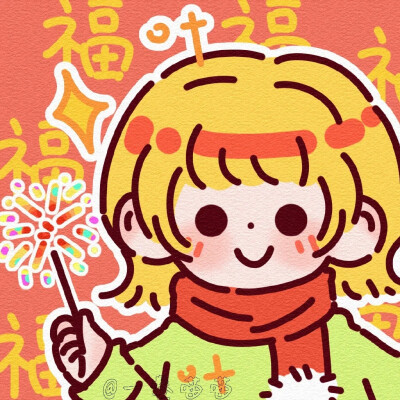 新年头像来一打嘛