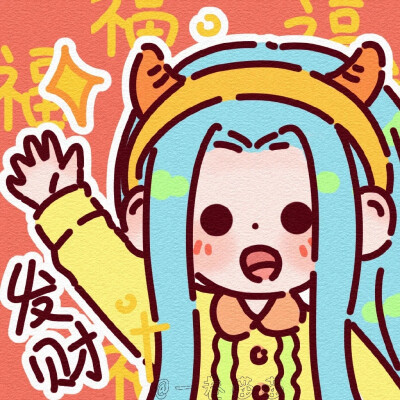 新年头像来一打嘛