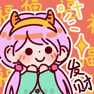新年头像来一打嘛