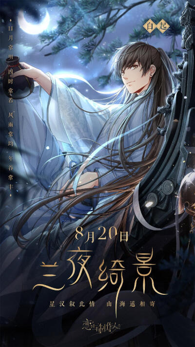 恋与制作人 壁纸 白起 许墨 李泽言 凌霄 周棋洛