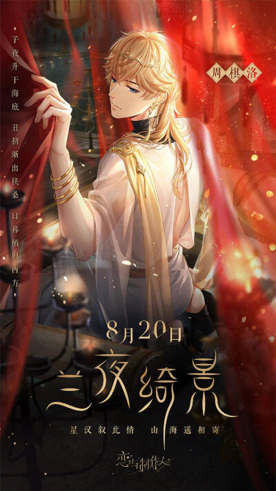 恋与制作人 壁纸 白起 许墨 李泽言 凌霄 周棋洛