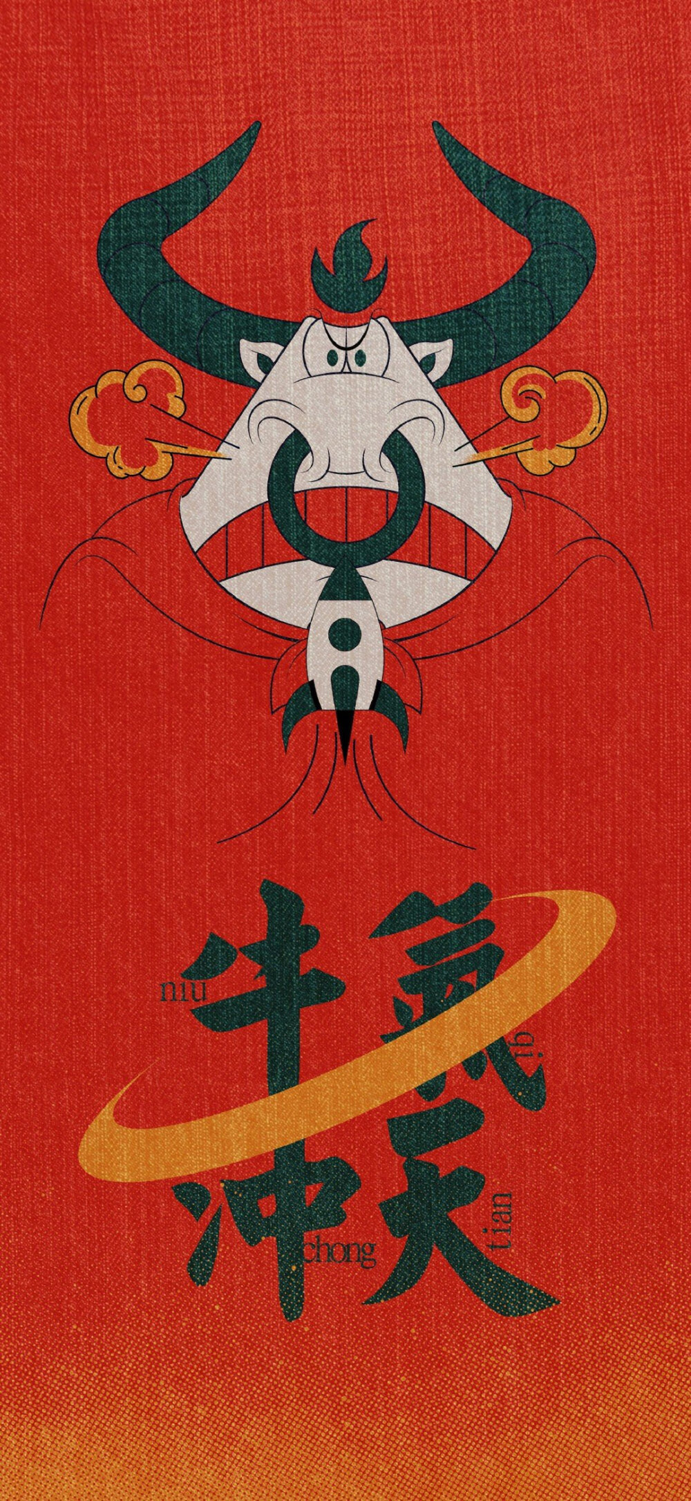 牛年 壁纸