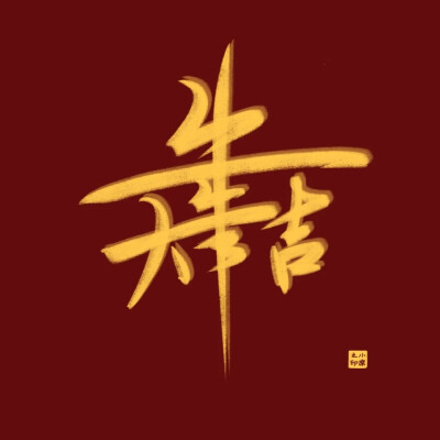  新年祝福语背景图
