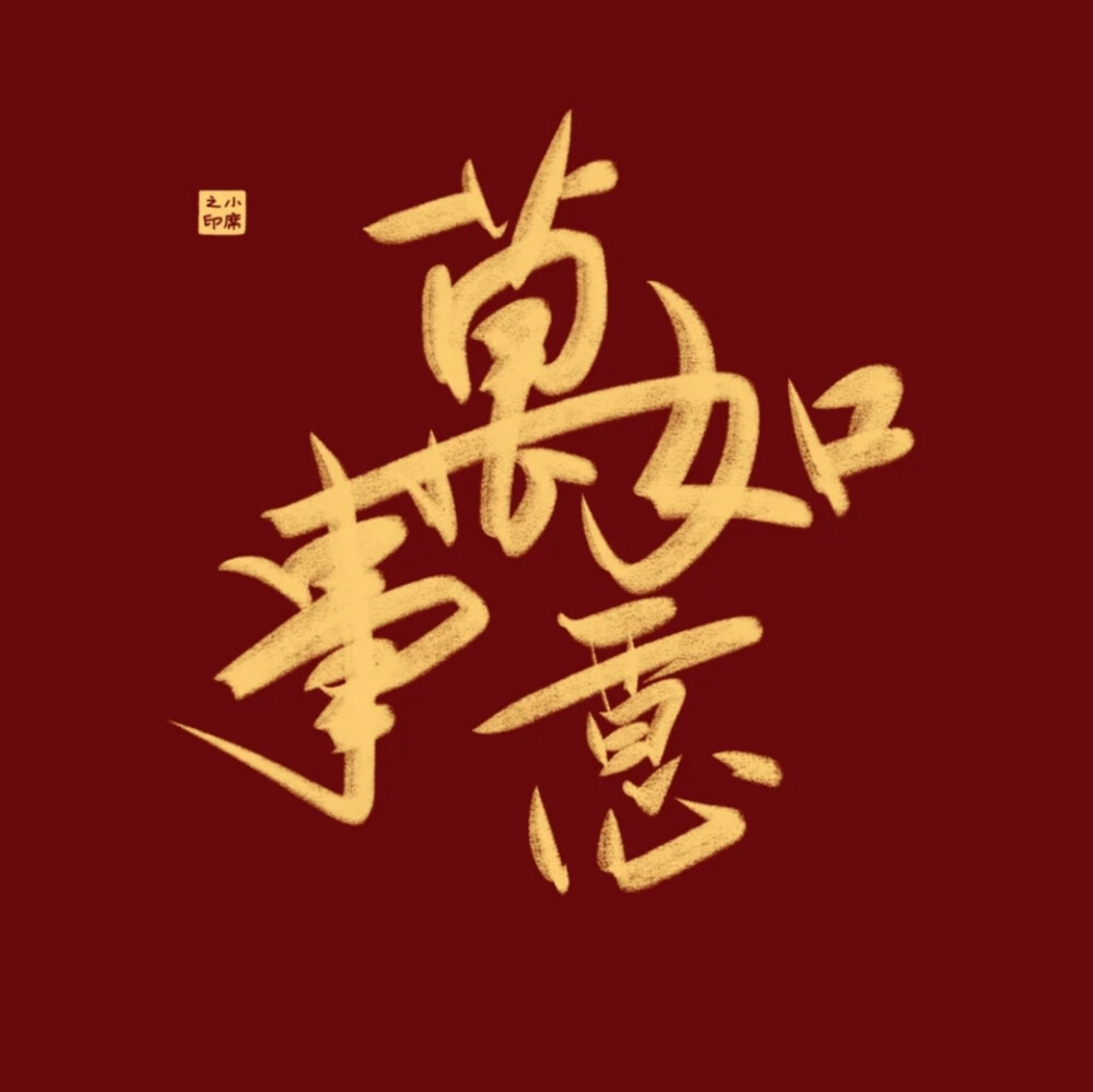  新年祝福语背景图
