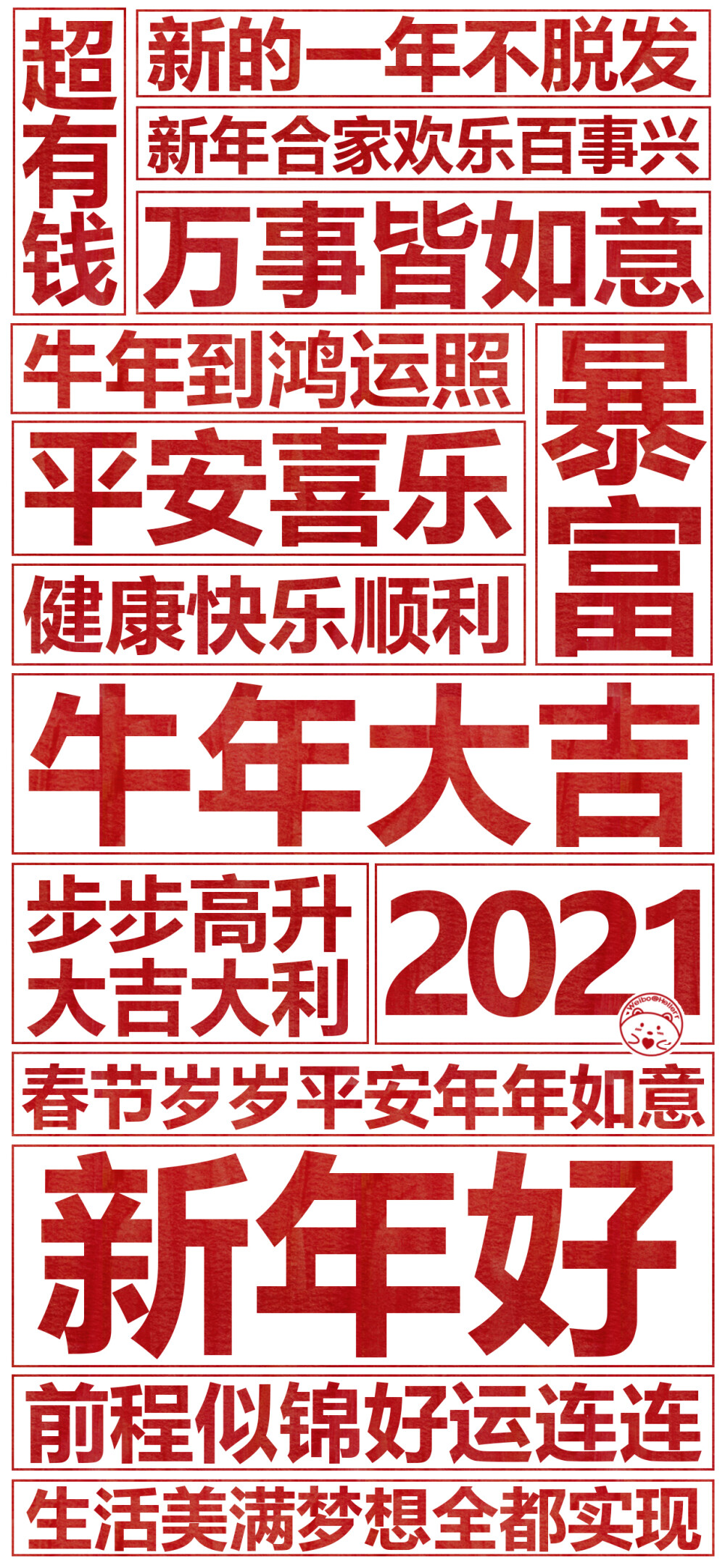 预祝大家 牛年大吉 新年好 新的一年合家欢乐不脱发，平安喜乐，健康快乐顺利，步步高升大吉大利，前程似锦好运连连，生活美满梦想成真，顺顺利利一夜暴富~ ????[ 作图软件=电脑Photoshop ]（底图和文素大多来源网络，侵删。） [禁改禁商，可转载可分享需注明作者+出处~谢谢大家支持和喜欢。] 【无水印文字壁纸获取：看简介。唯一id：Hellerr】