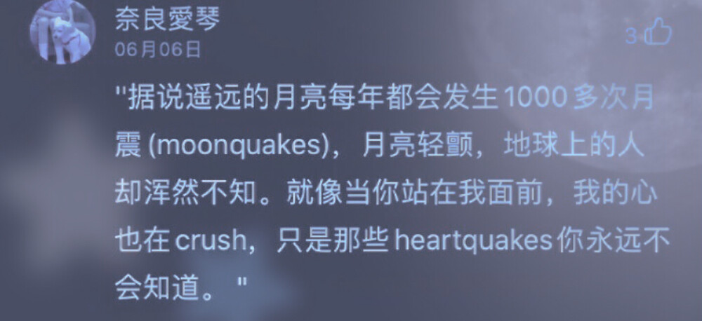  戴喜好天文卻從不開口說月亮。必要時，他也只用月球、地球天然衛星等詞彙來代替。他覺得月亮是存在於十四行詩里的光輝，是思想詞藻結晶後形成的產物。而天空中掛著的始終是一顆死氣沈沈的岩石。戴抬頭遇見她的那天，戴不作聲，筆尖沙沙的與紙張親吻。