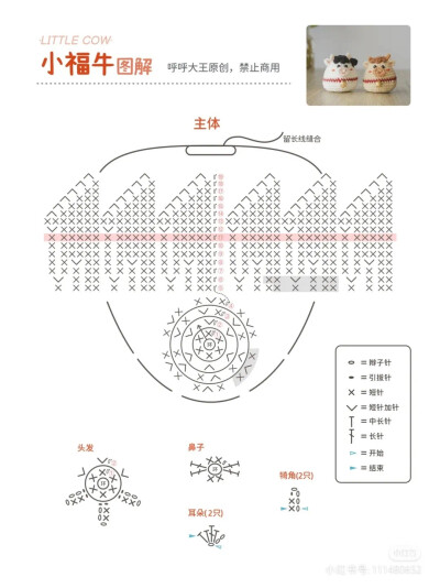 钩针 小牛挂件