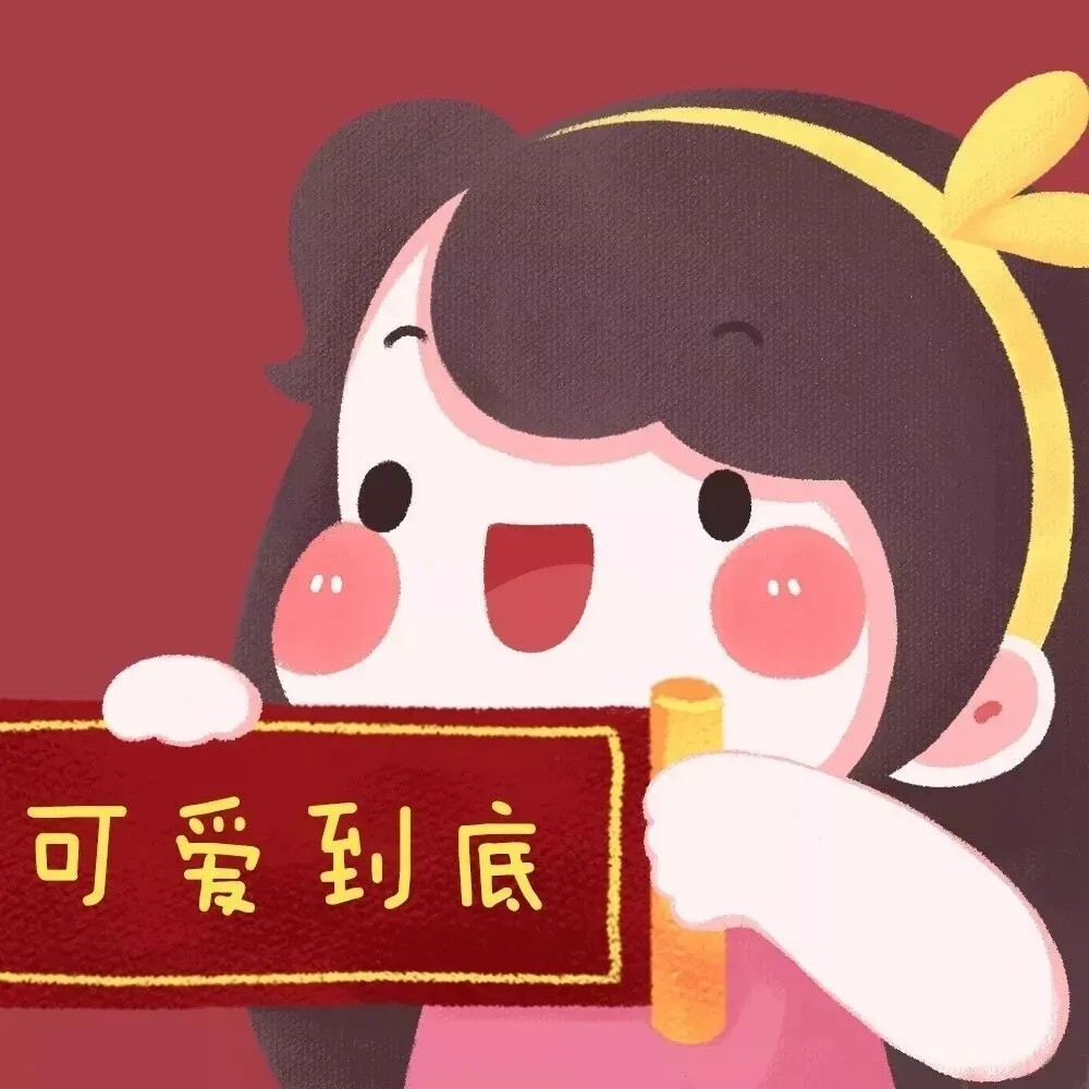 新年快乐，祝大家与相爱的Ta永远幸福
P1-P4画师：丁一晨