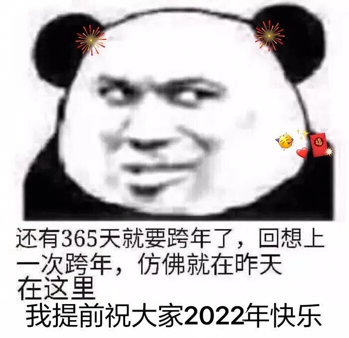 關于新年表情包