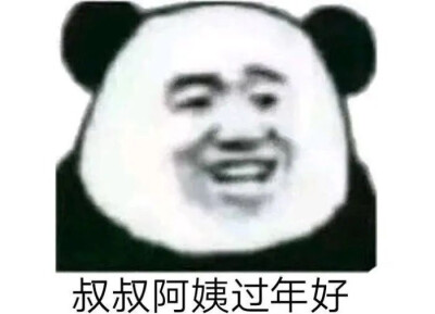 新年表情包