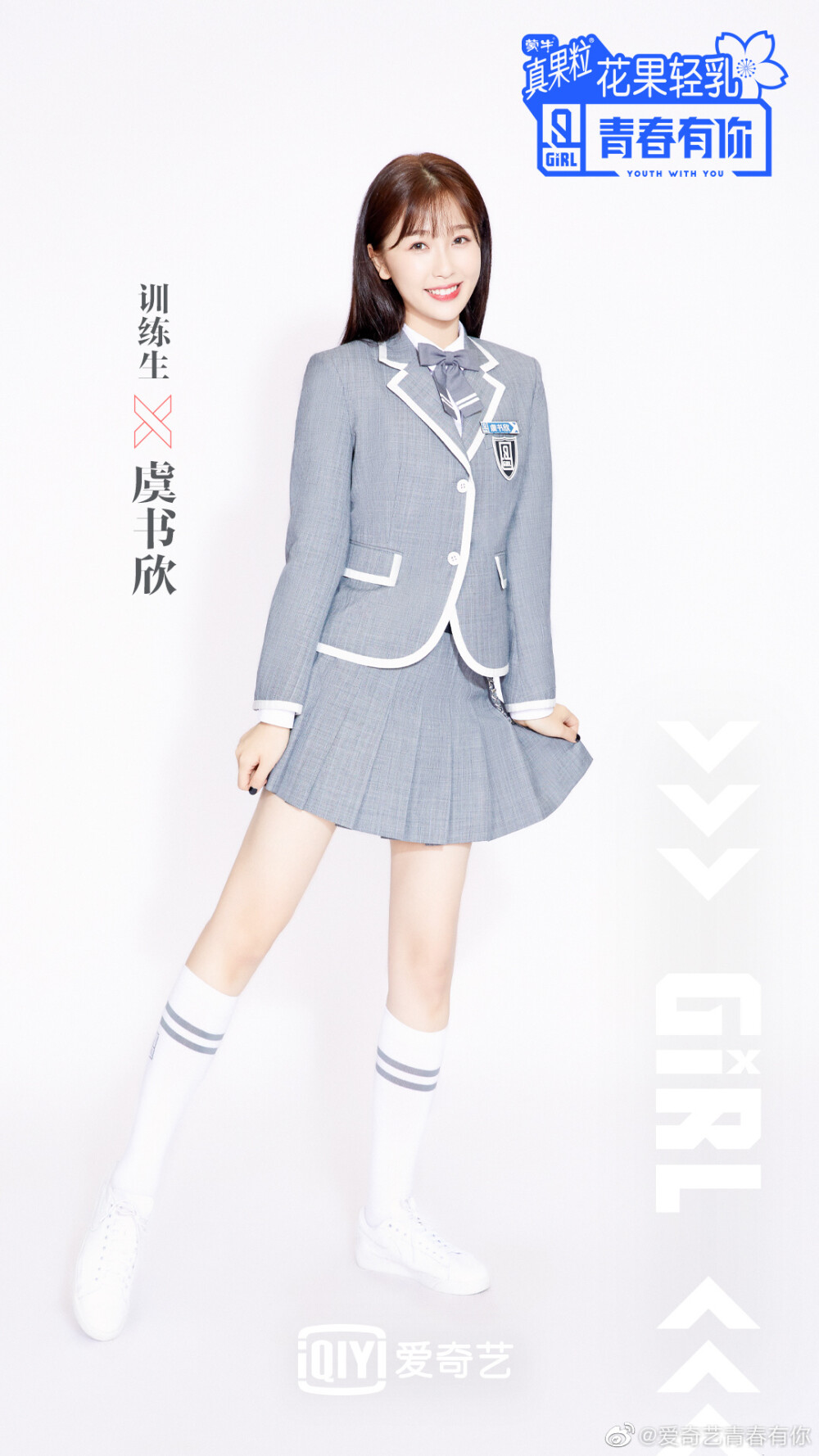 青春有你2