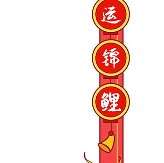 新年朋友圈九宫格～