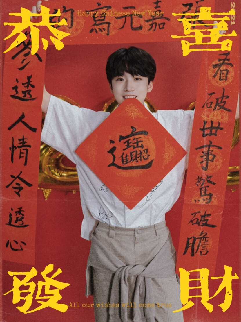 新的一年祝小元创四高位出道✊