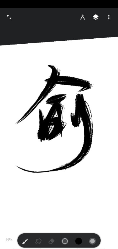 字素