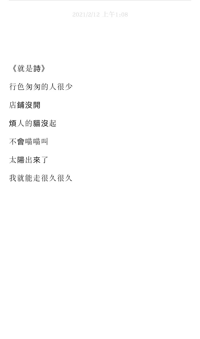 《就是詩》