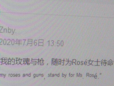 我的玫瑰与枪，随时为Rosé女士待命。