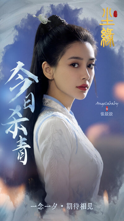 【侵权删】这里是Angelababy（杨颖）的美图啦~可甜可盐可飒你值得拥有哦！
我在豆蔻年华遇见你，想要陪你好多好多年。（图源很广，带水印，只是个人集baby美图）